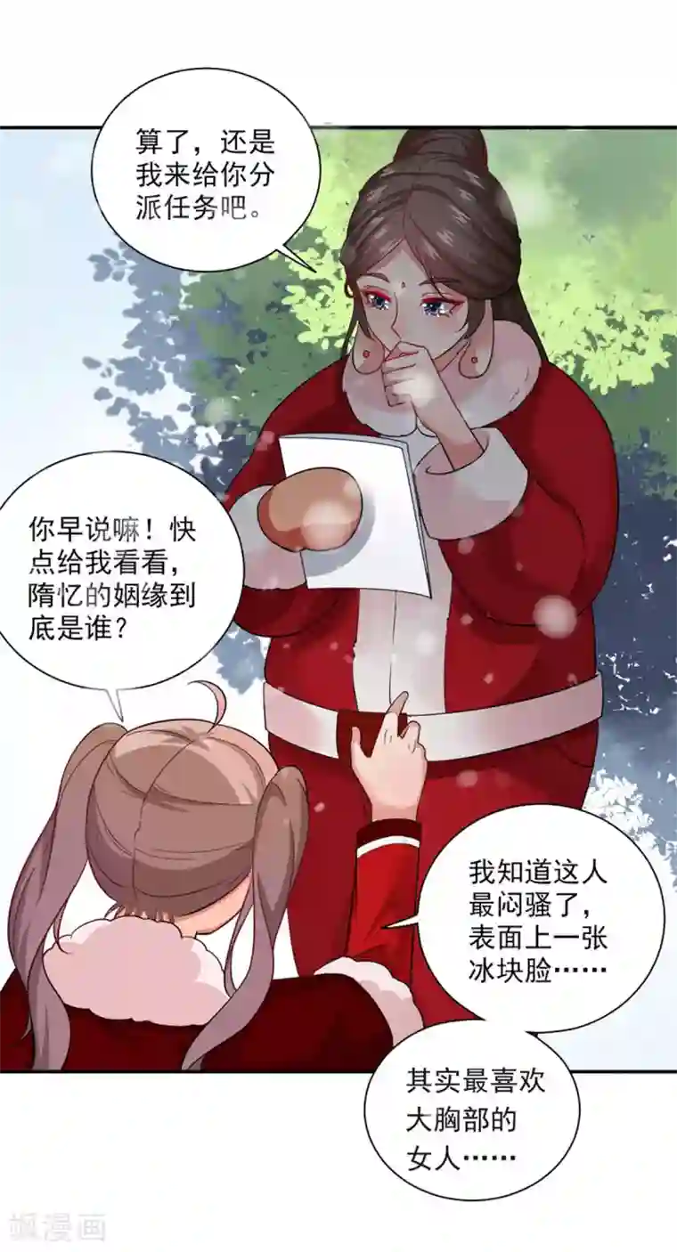 神仙大人求收养第17话 天机不可泄露