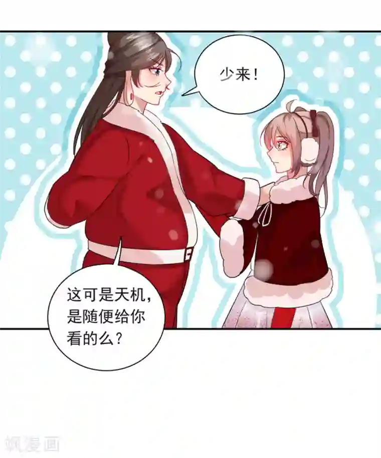 神仙大人求收养第17话 天机不可泄露