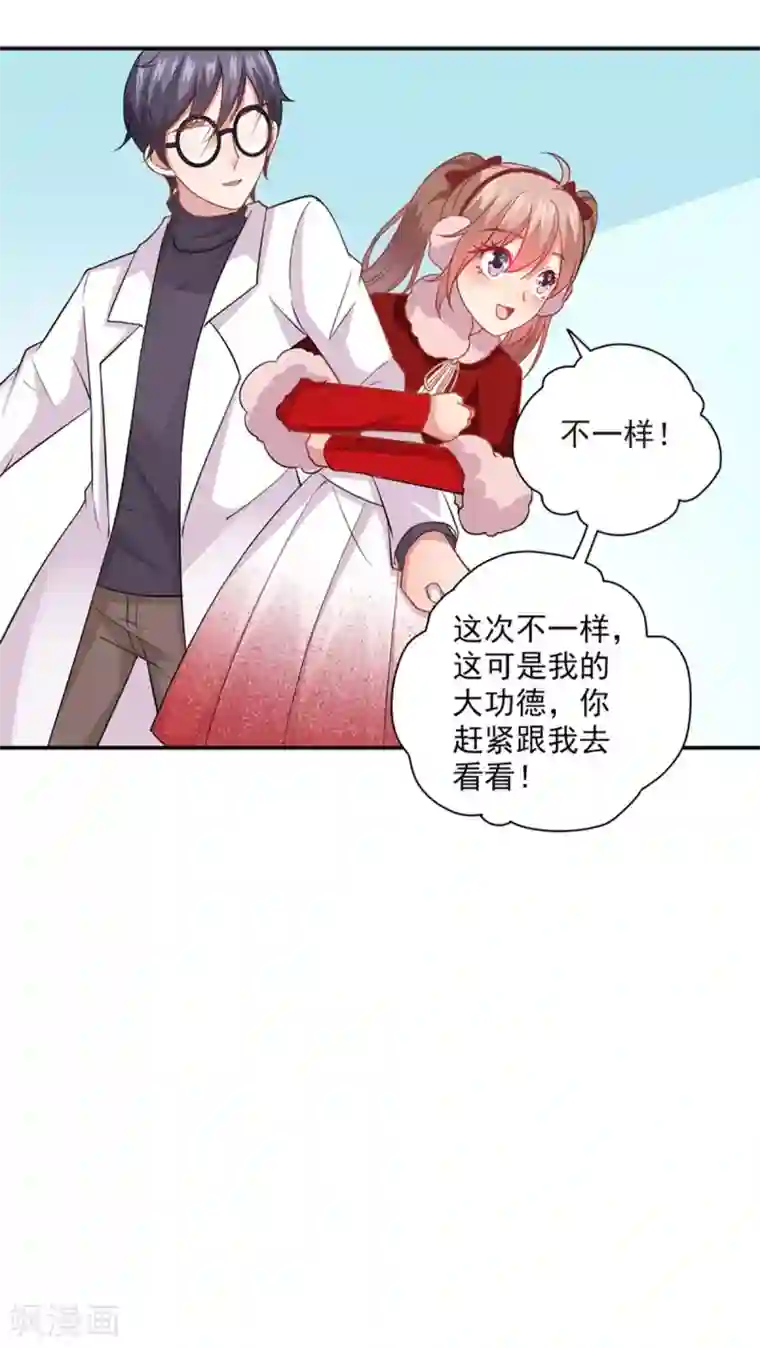 神仙大人求收养第19话 爆米花