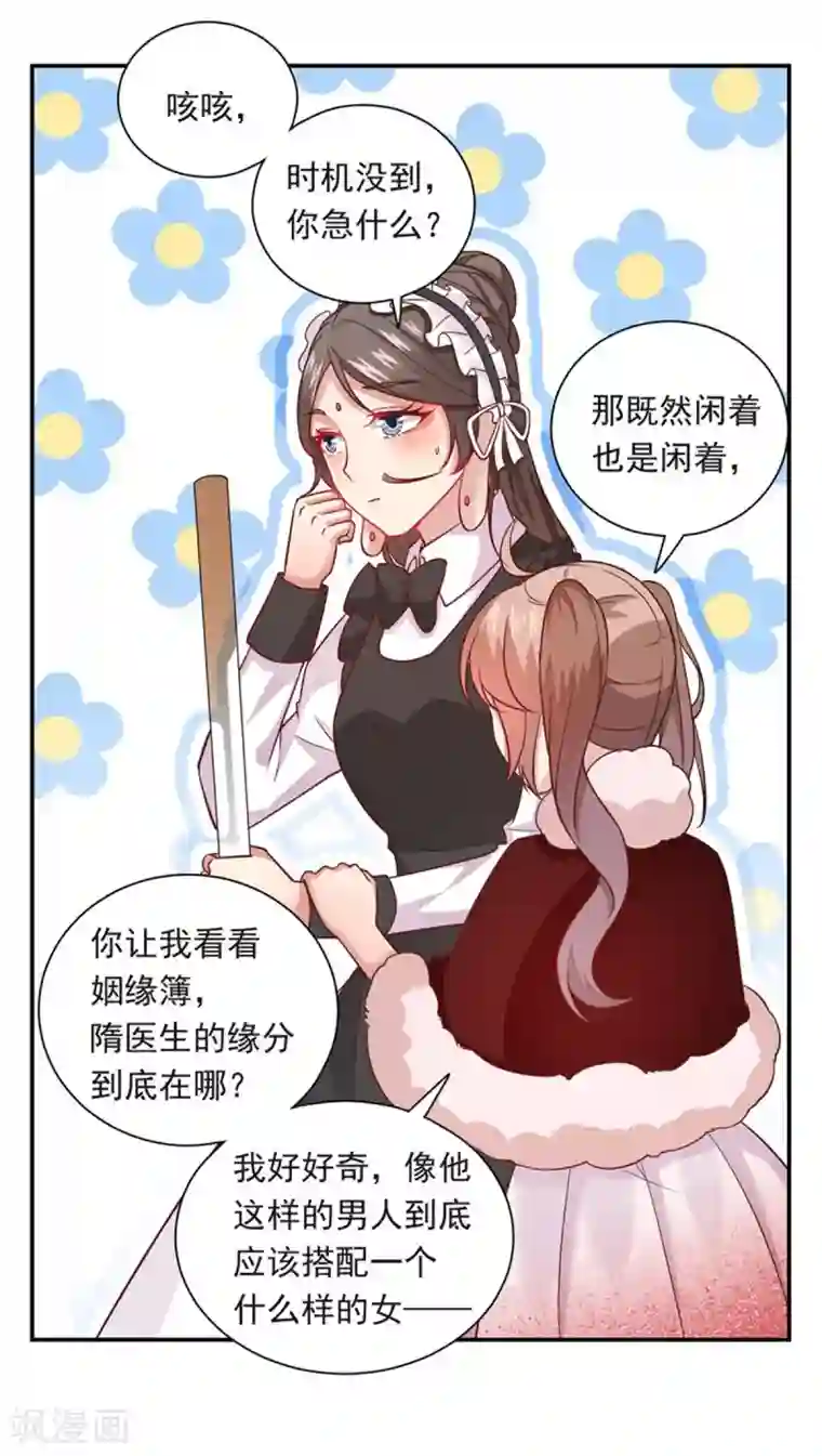 神仙大人求收养第19话 爆米花