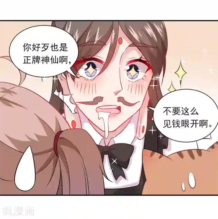 神仙大人求收养第20话 请回吧！