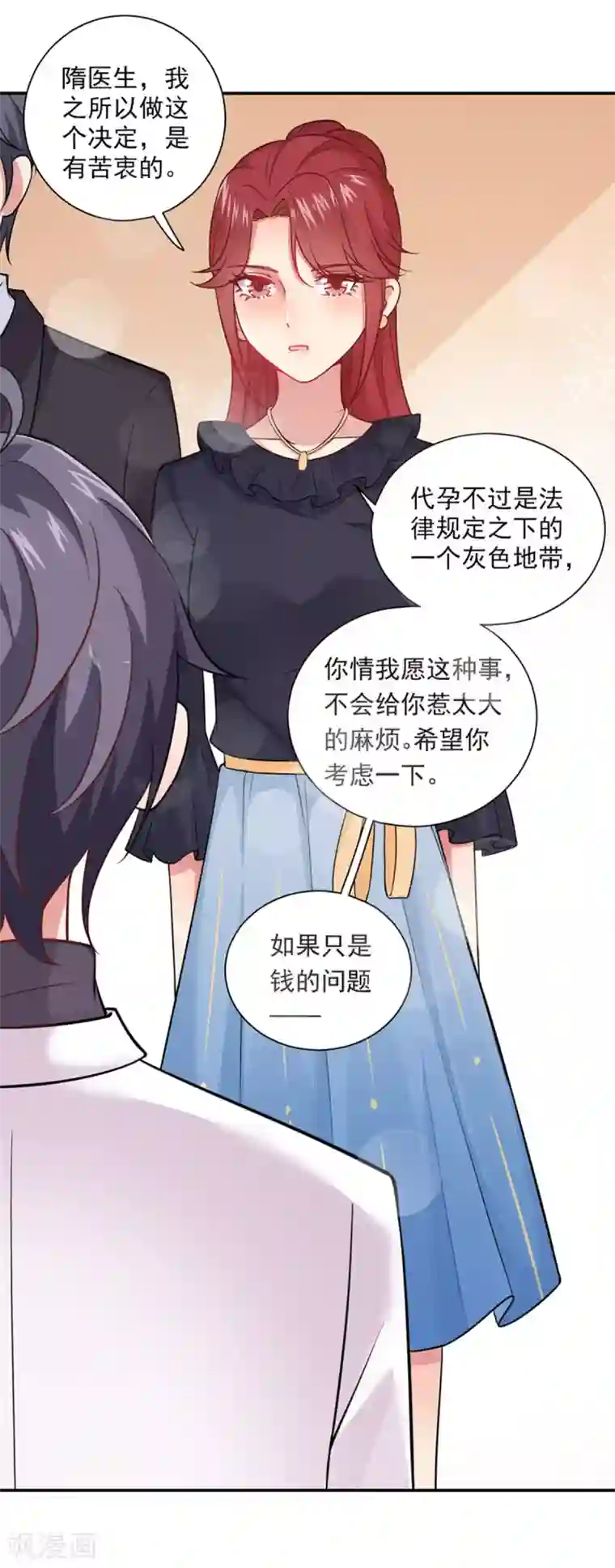 神仙大人求收养第20话 请回吧！