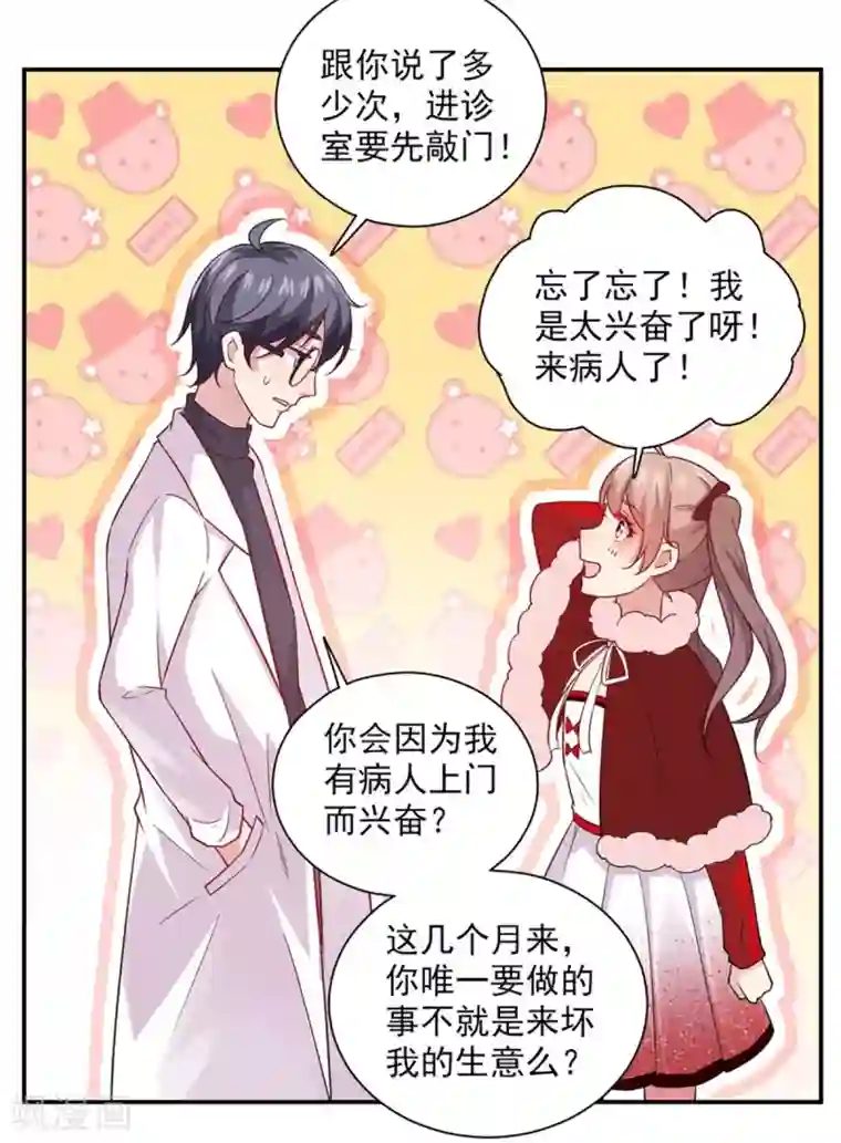 神仙大人求收养第20话 请回吧！