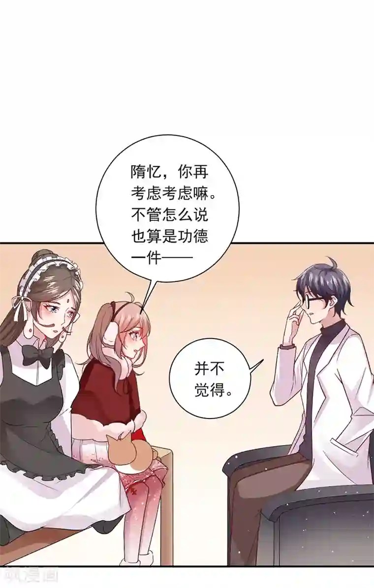 神仙大人求收养第21话 错事