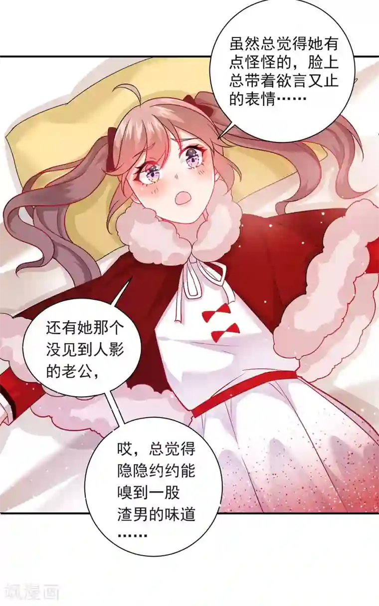 神仙大人求收养第21话 错事