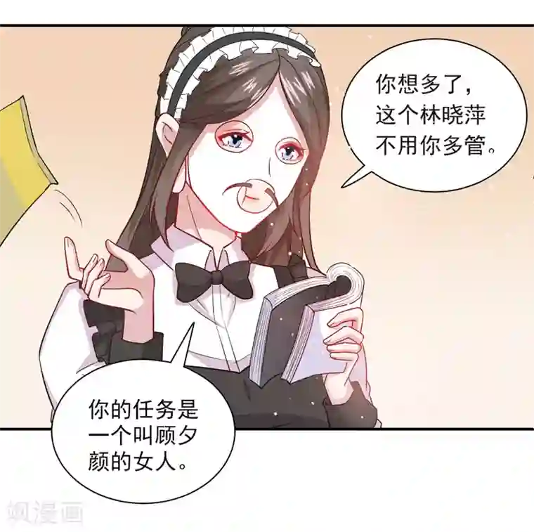 神仙大人求收养第21话 错事