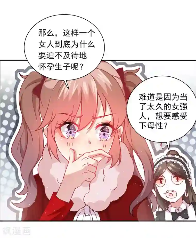 神仙大人求收养第21话 错事