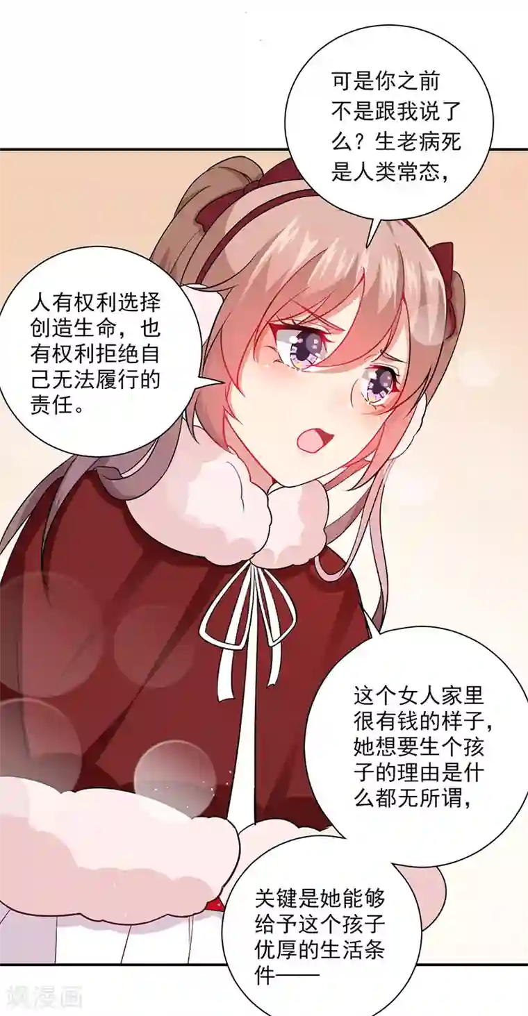 神仙大人求收养第21话 错事