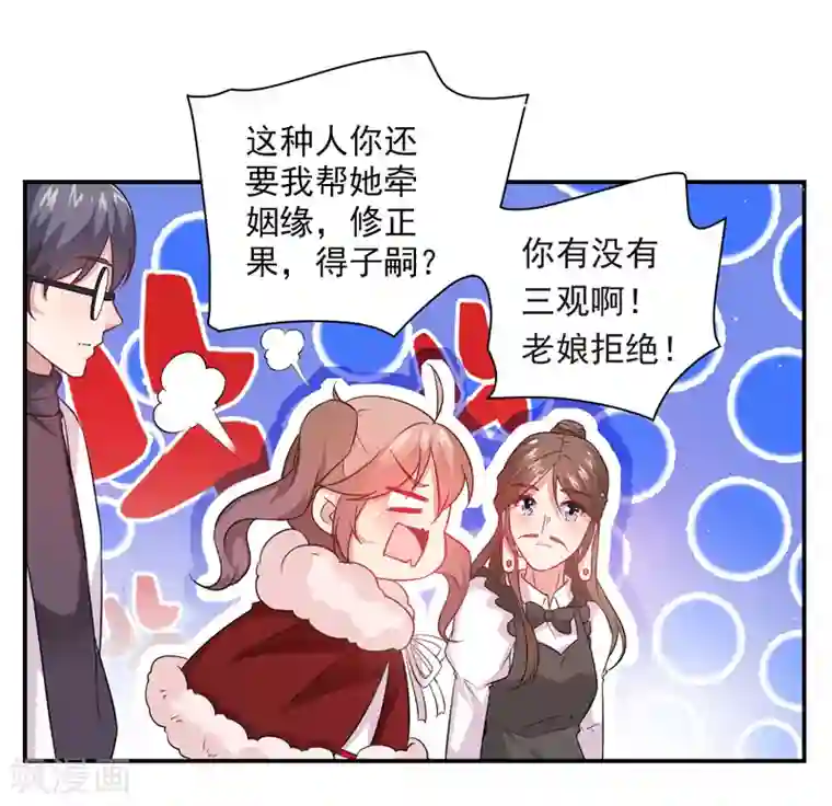 神仙大人求收养第21话 错事