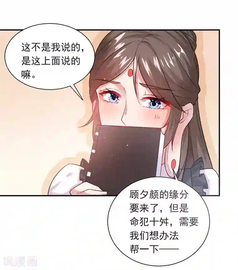 神仙大人求收养第21话 错事