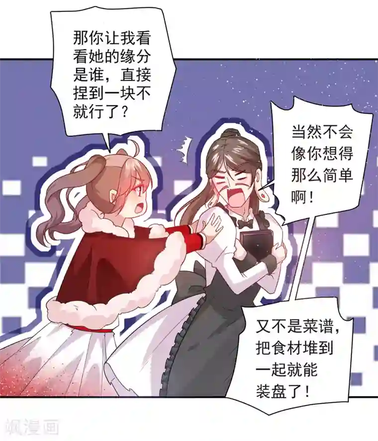 神仙大人求收养第21话 错事