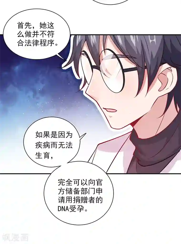 神仙大人求收养第21话 错事