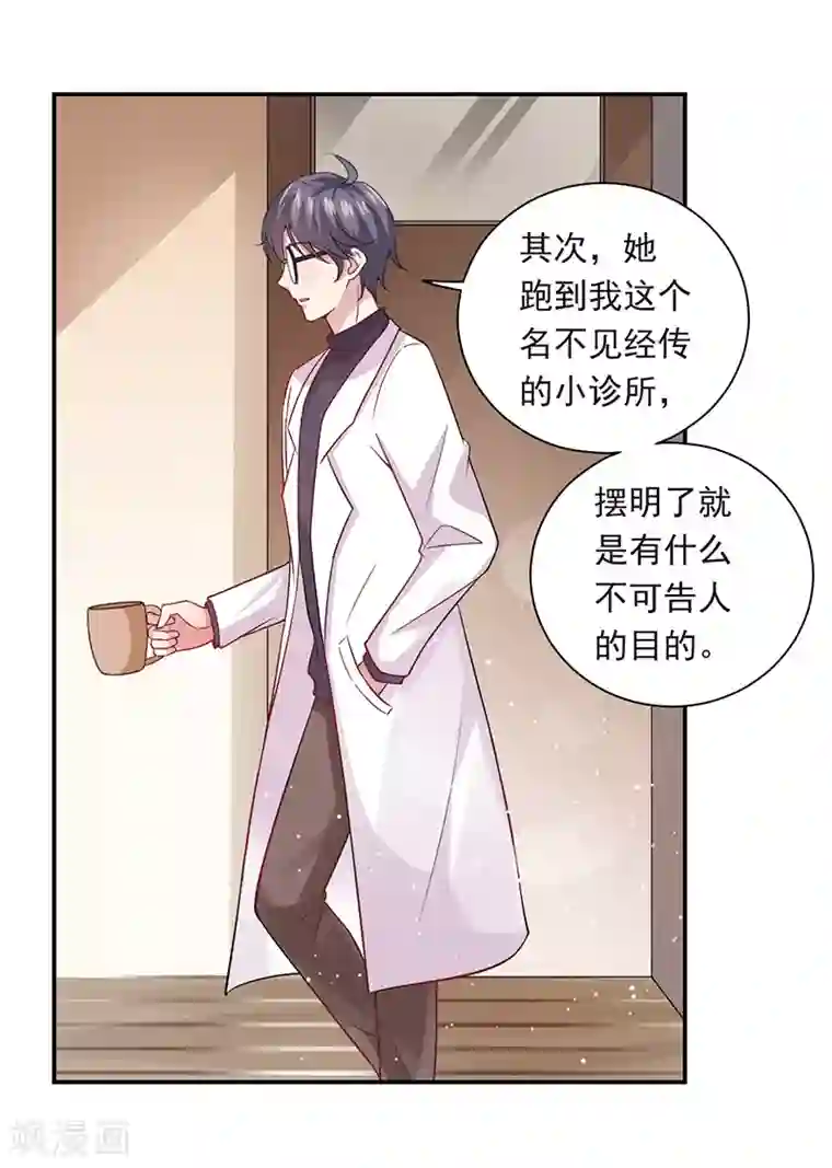 神仙大人求收养第21话 错事