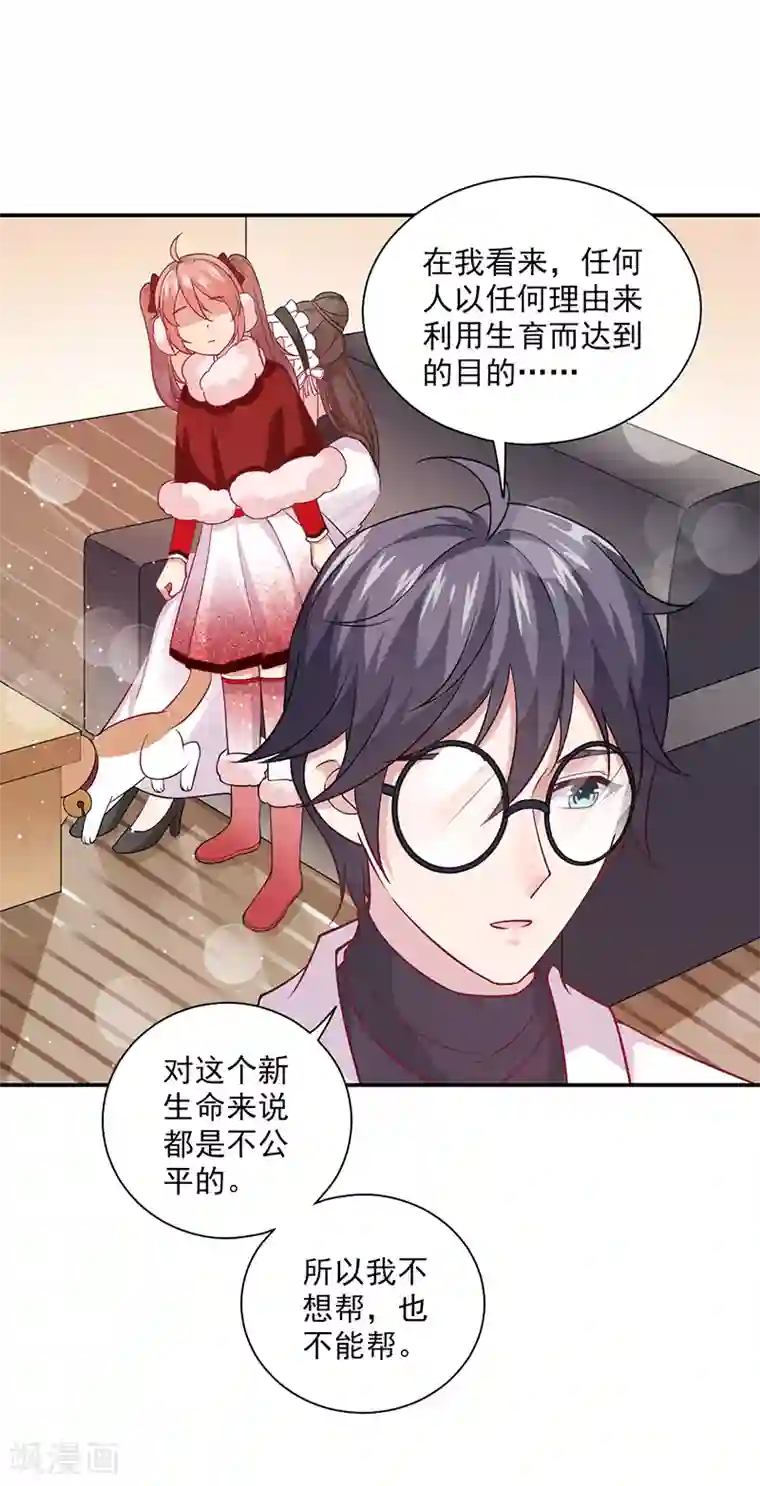 神仙大人求收养第21话 错事