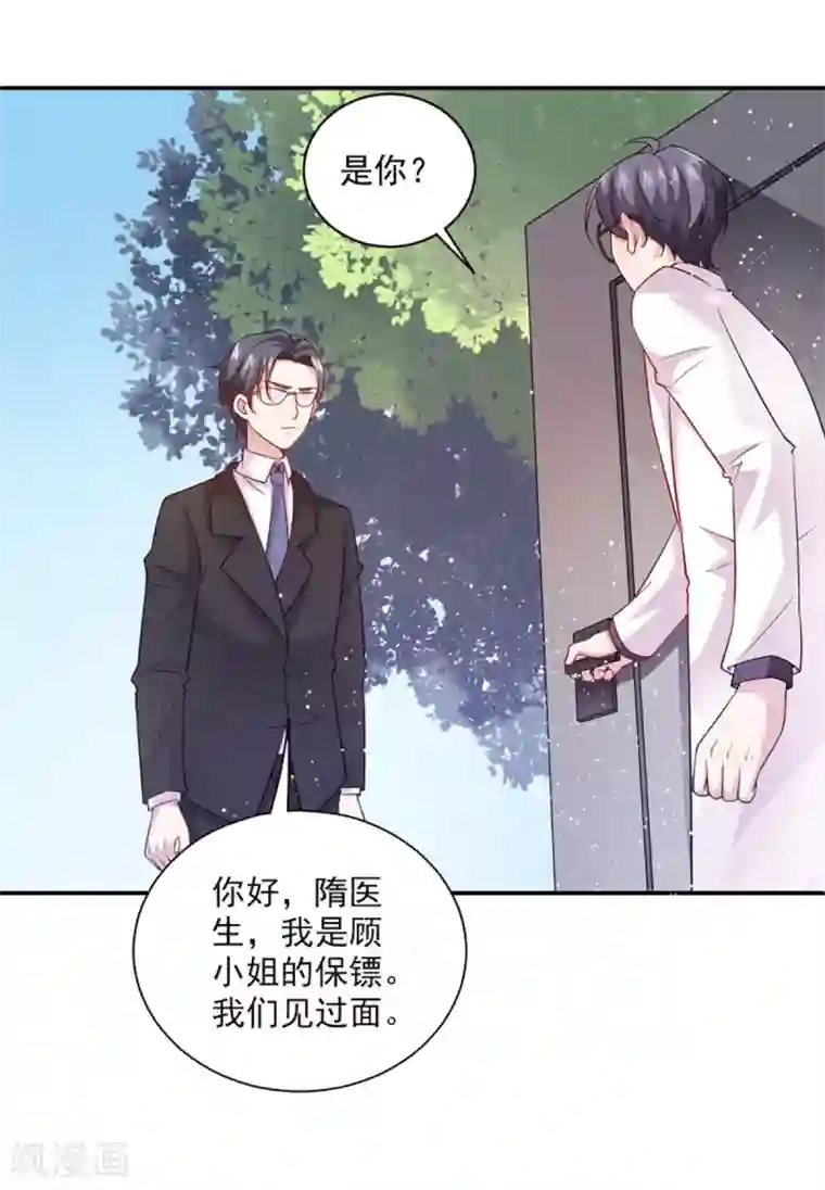 神仙大人求收养第22话 保密