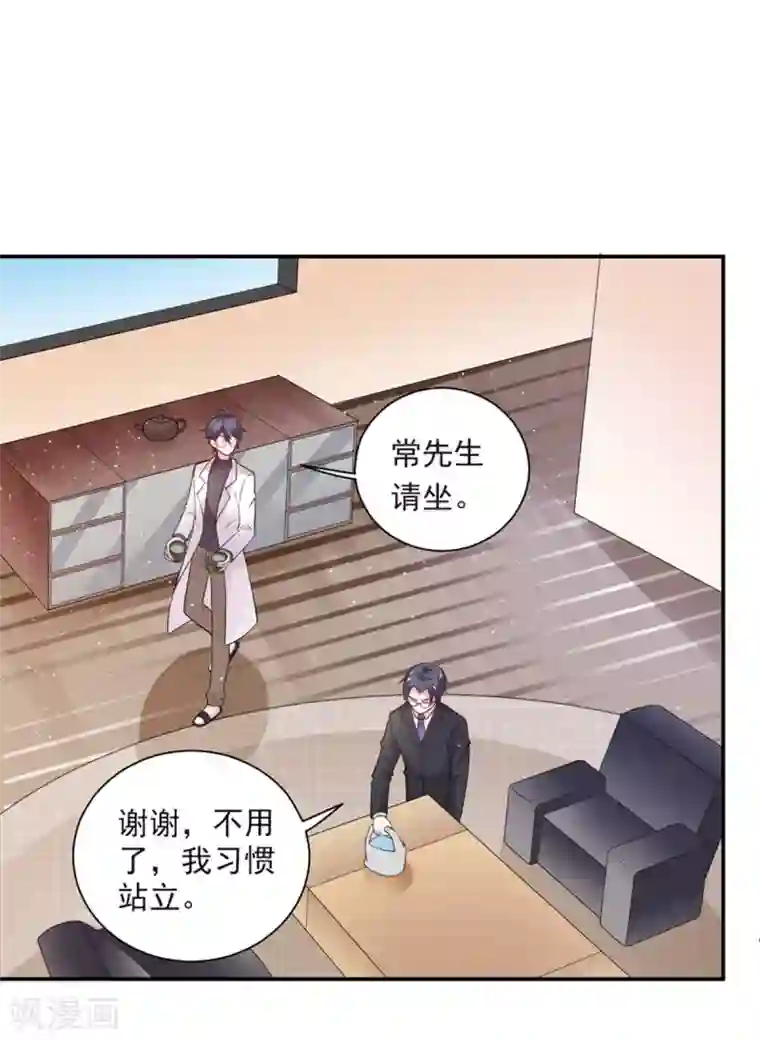 神仙大人求收养第22话 保密