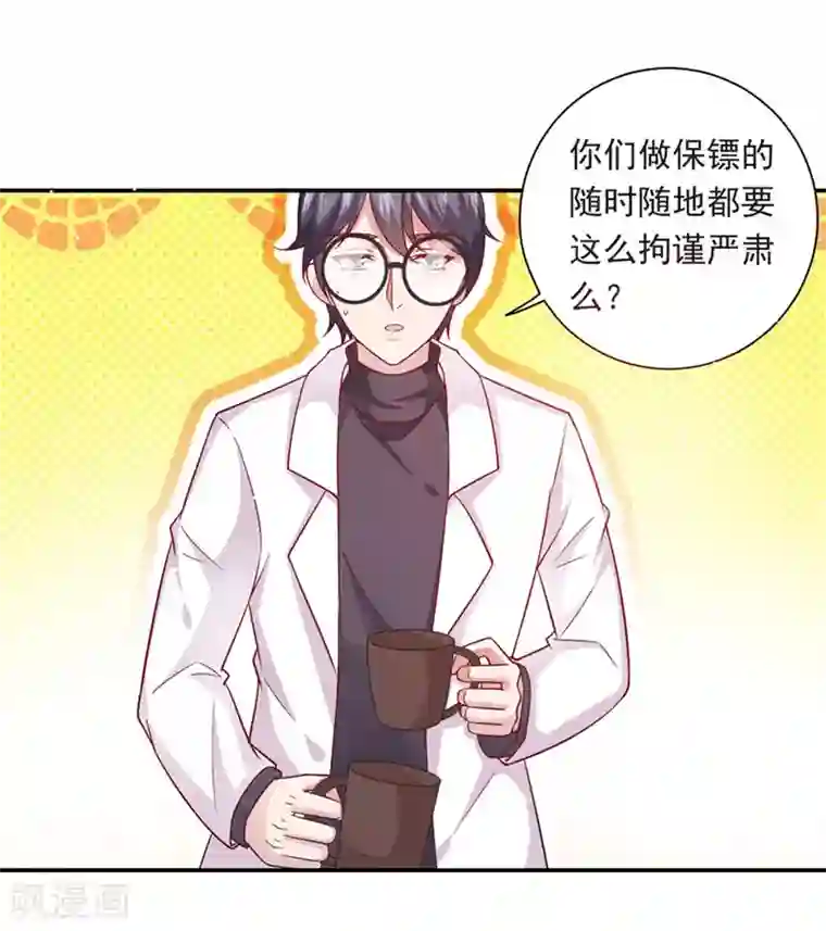 神仙大人求收养第22话 保密