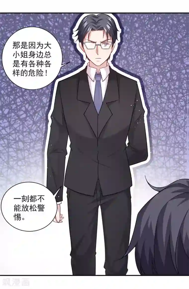 神仙大人求收养第22话 保密