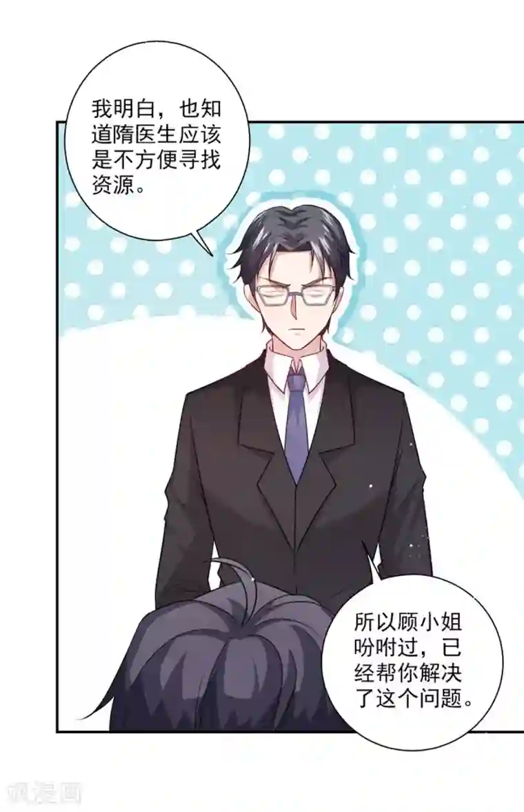 神仙大人求收养第22话 保密