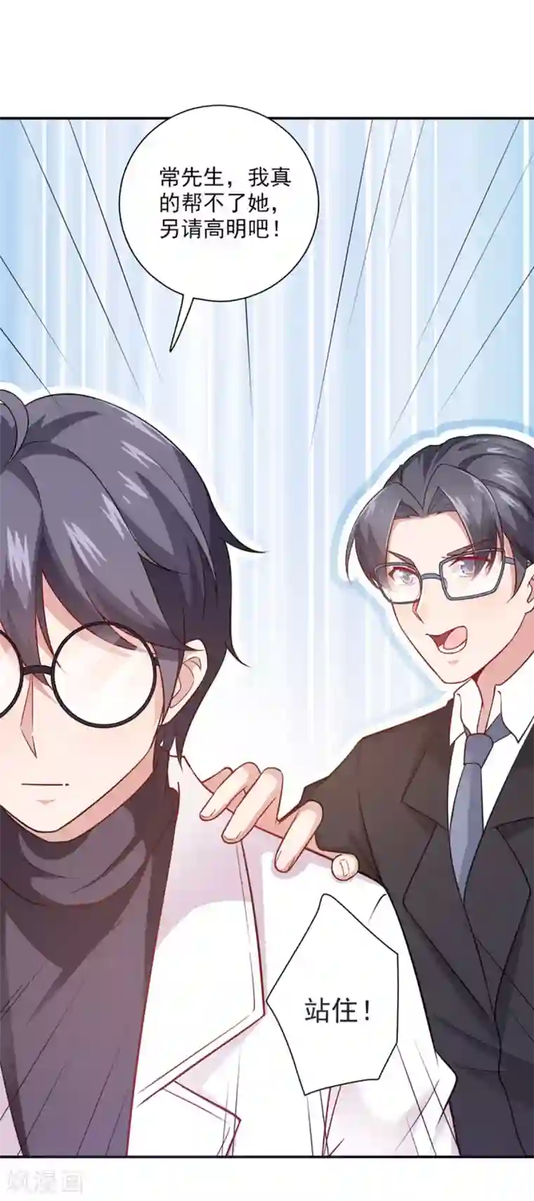 神仙大人求收养第22话 保密