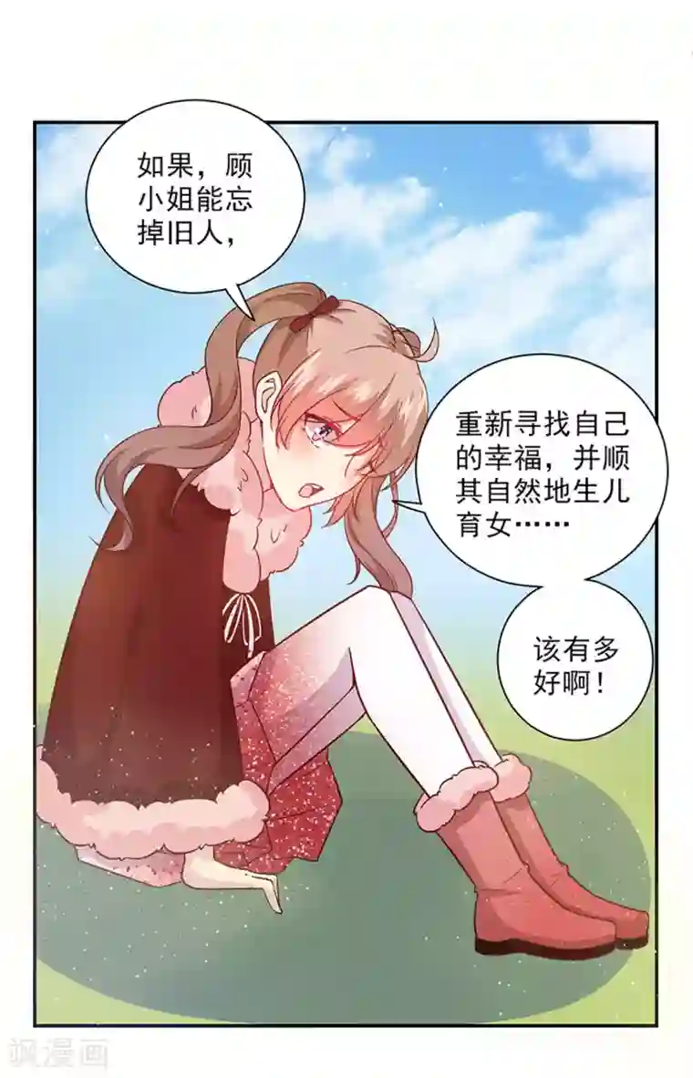 神仙大人求收养第23话 忘掉旧人