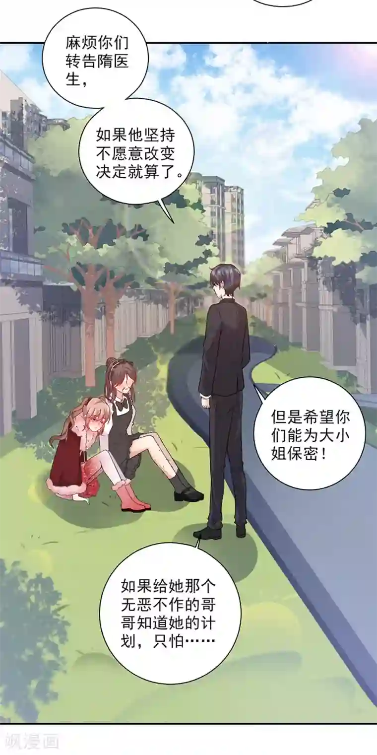 神仙大人求收养第23话 忘掉旧人