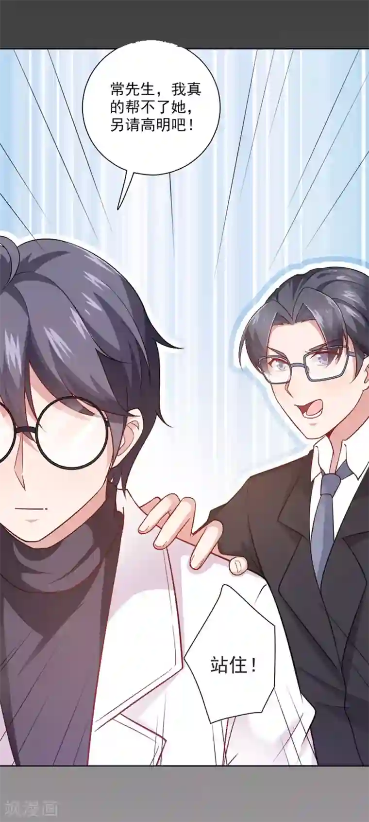 神仙大人求收养第23话 忘掉旧人