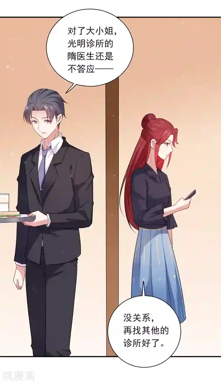 神仙大人求收养第24话 爱人