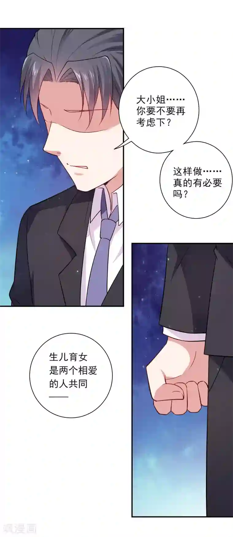 神仙大人求收养第24话 爱人