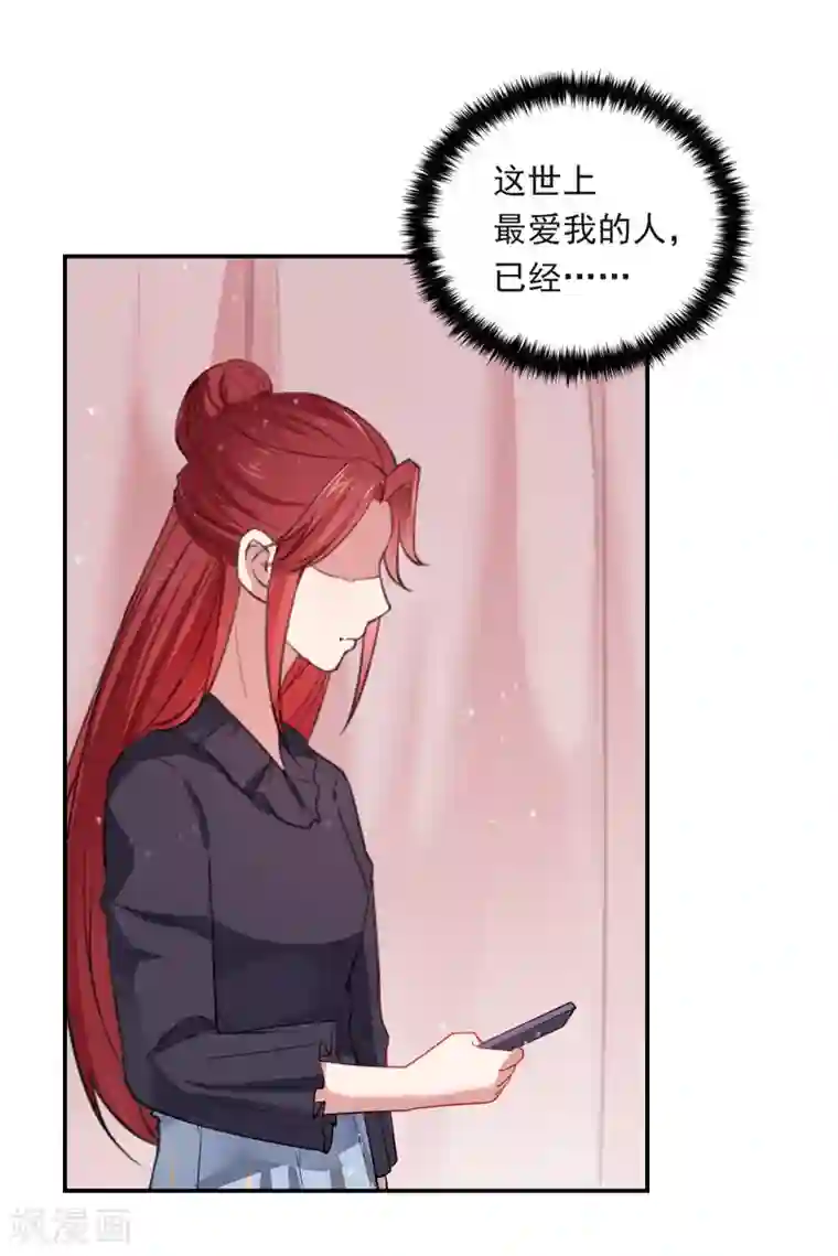 神仙大人求收养第24话 爱人