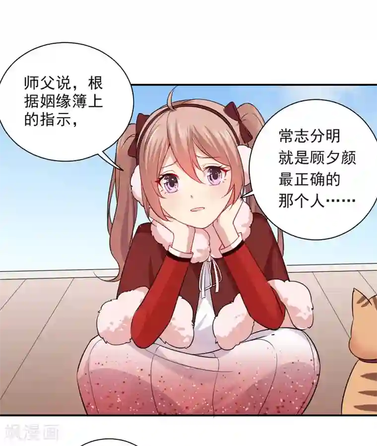 神仙大人求收养第24话 爱人