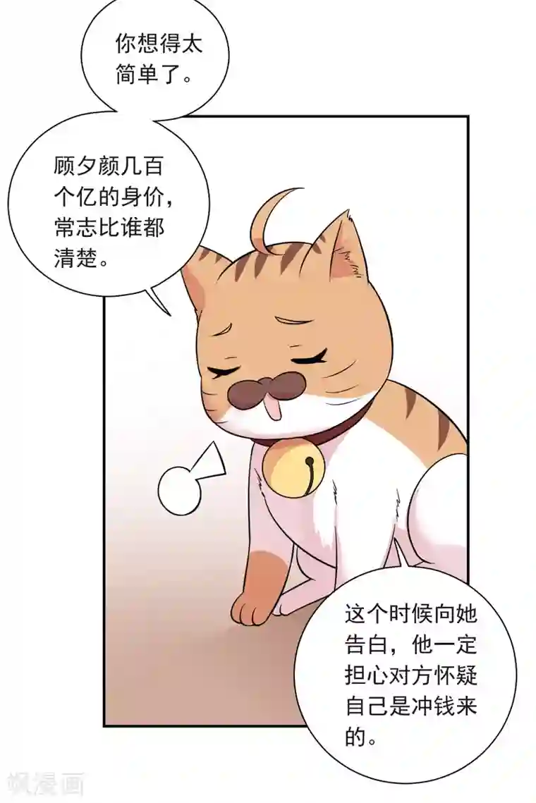 神仙大人求收养第24话 爱人