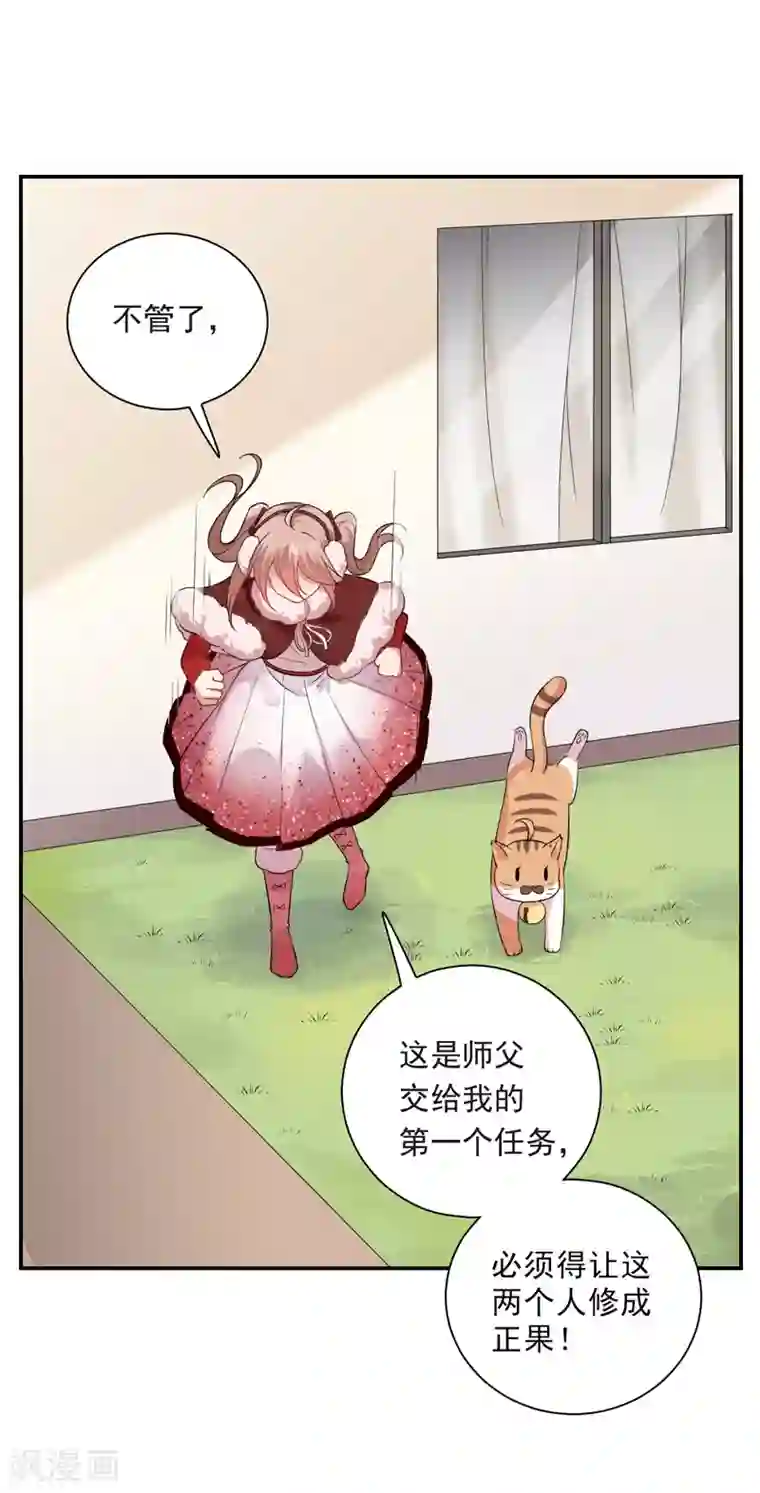 神仙大人求收养第24话 爱人