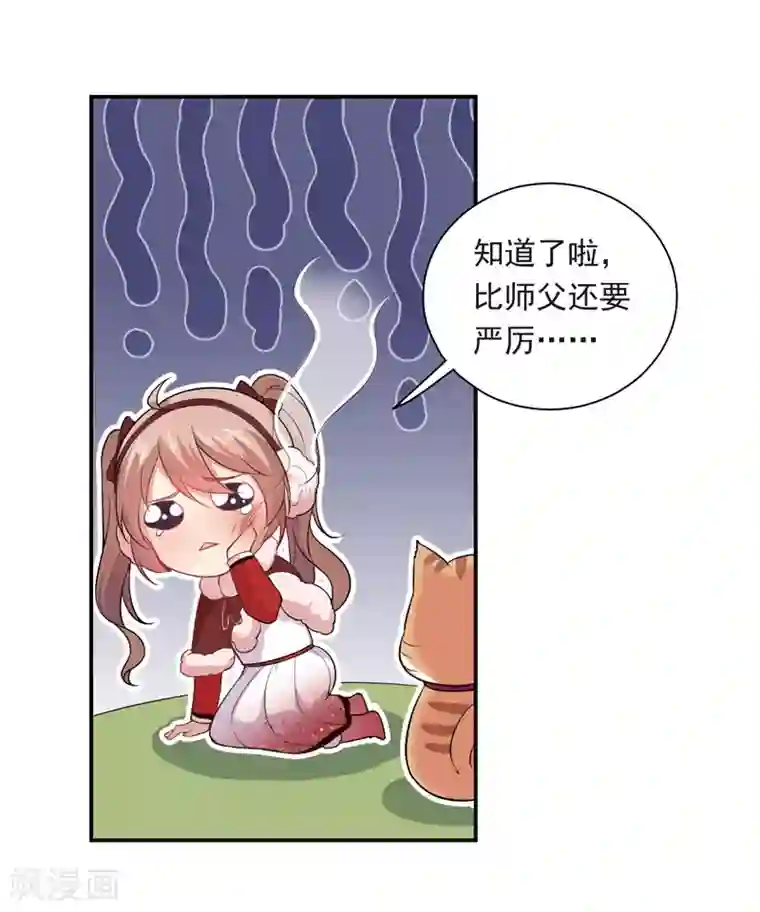 神仙大人求收养第24话 爱人