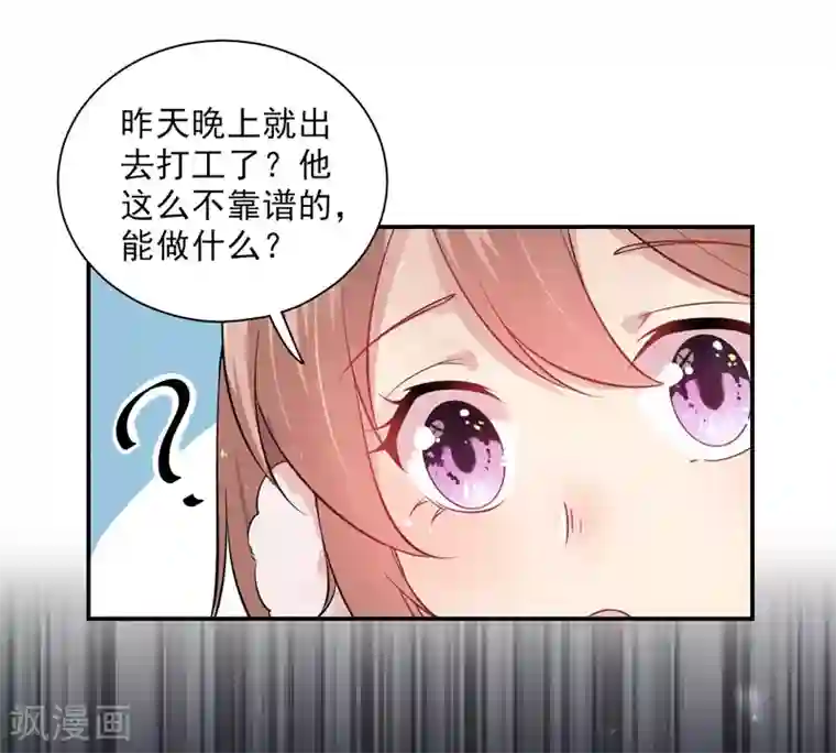 神仙大人求收养第24话 爱人