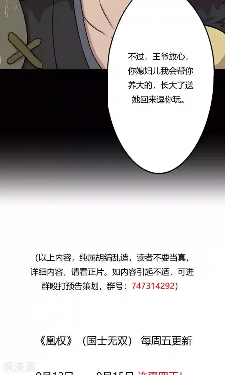 凰权之国士无双预告