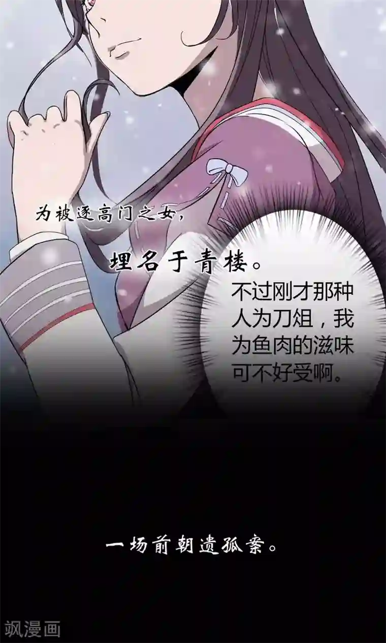 凰权之国士无双预告