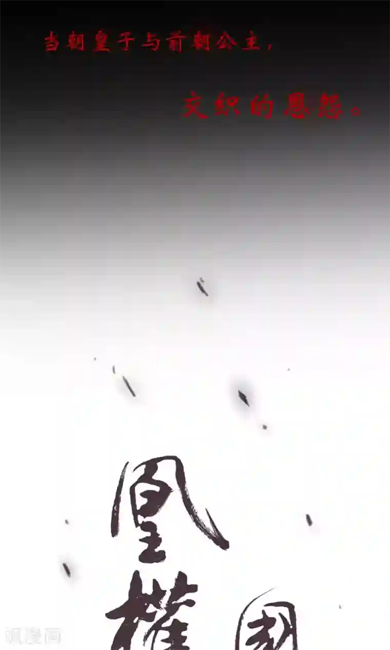 凰权之国士无双预告