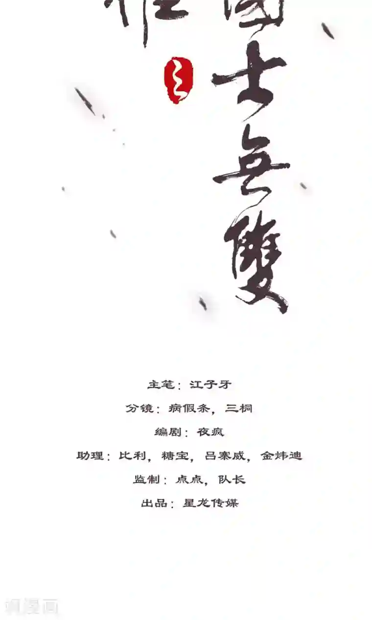 凰权之国士无双预告