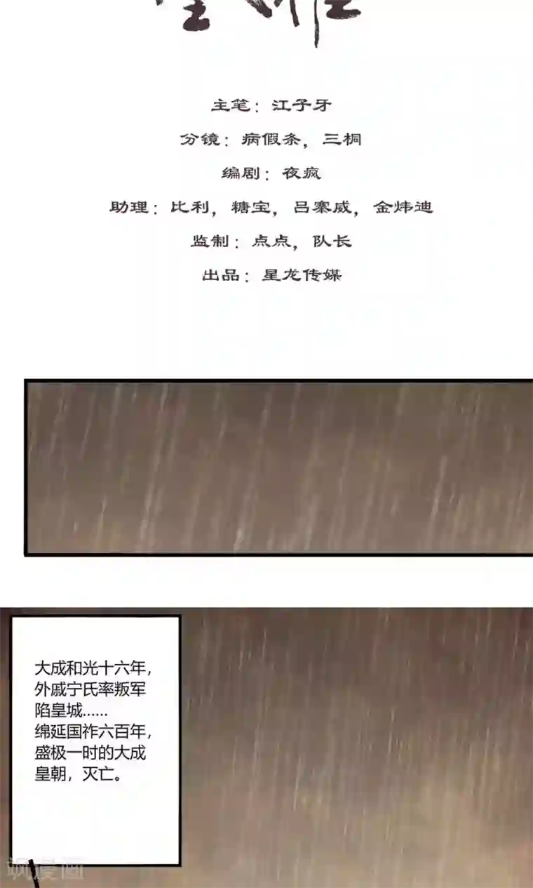 凰权之国士无双第1话 你手脏