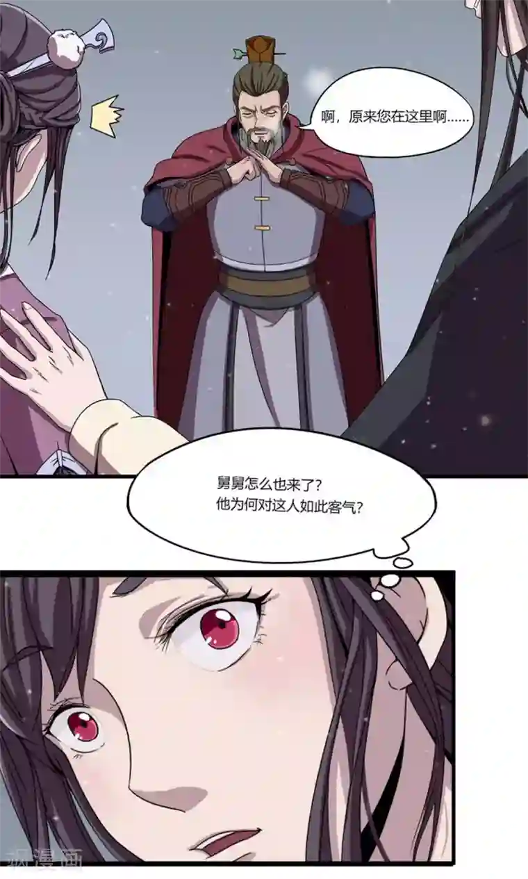 凰权之国士无双第1话 你手脏