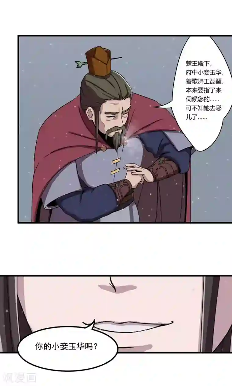 凰权之国士无双第1话 你手脏