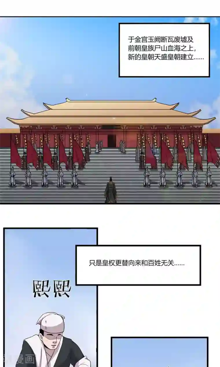 凰权之国士无双第1话 你手脏