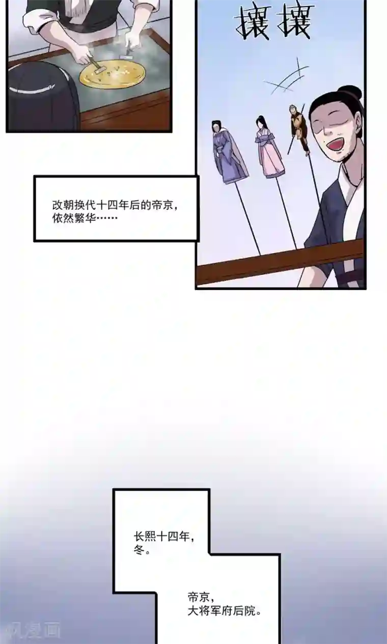 凰权之国士无双第1话 你手脏