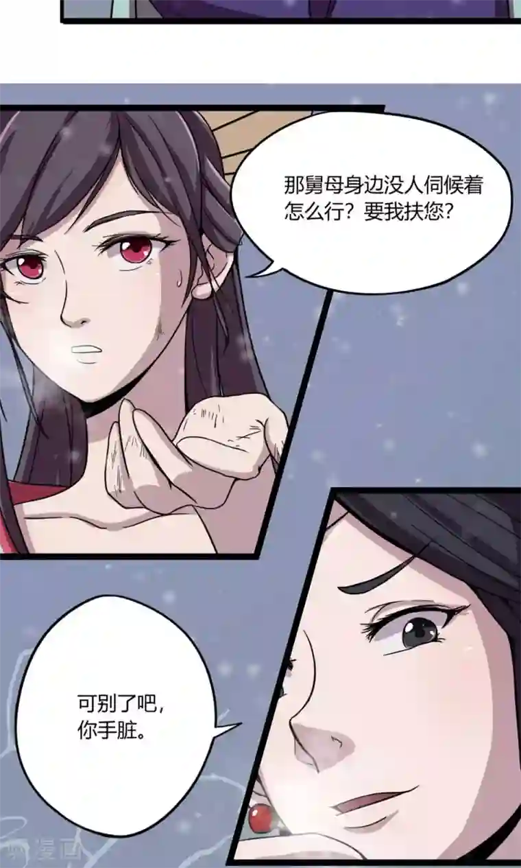 凰权之国士无双第1话 你手脏