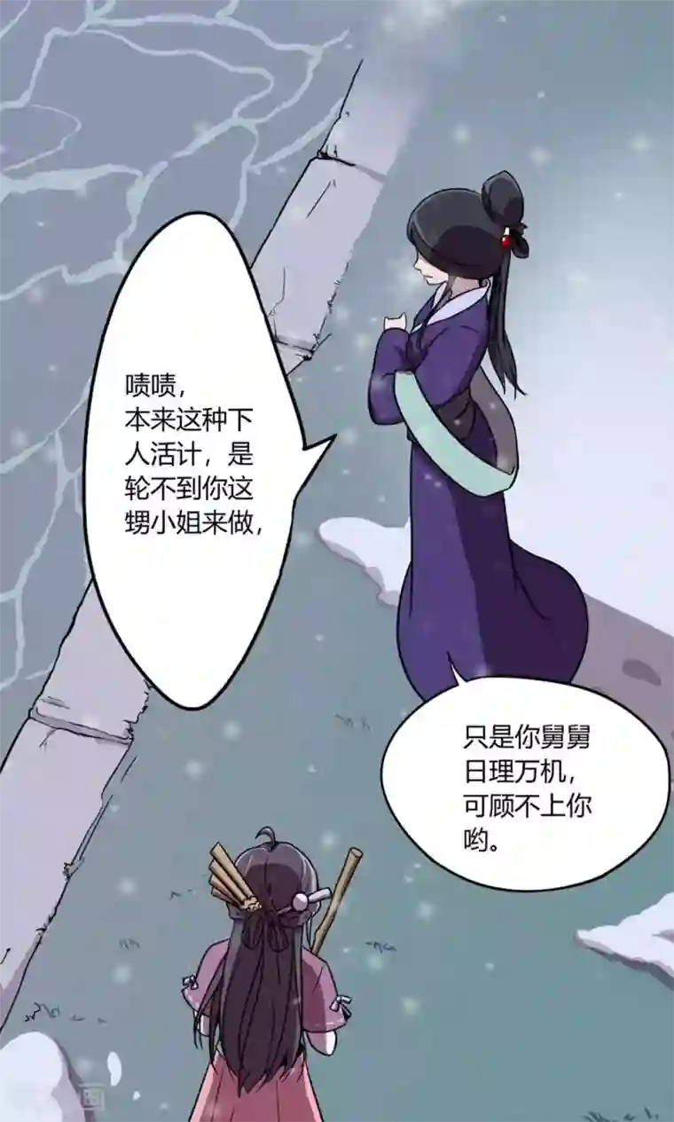 凰权之国士无双第1话 你手脏