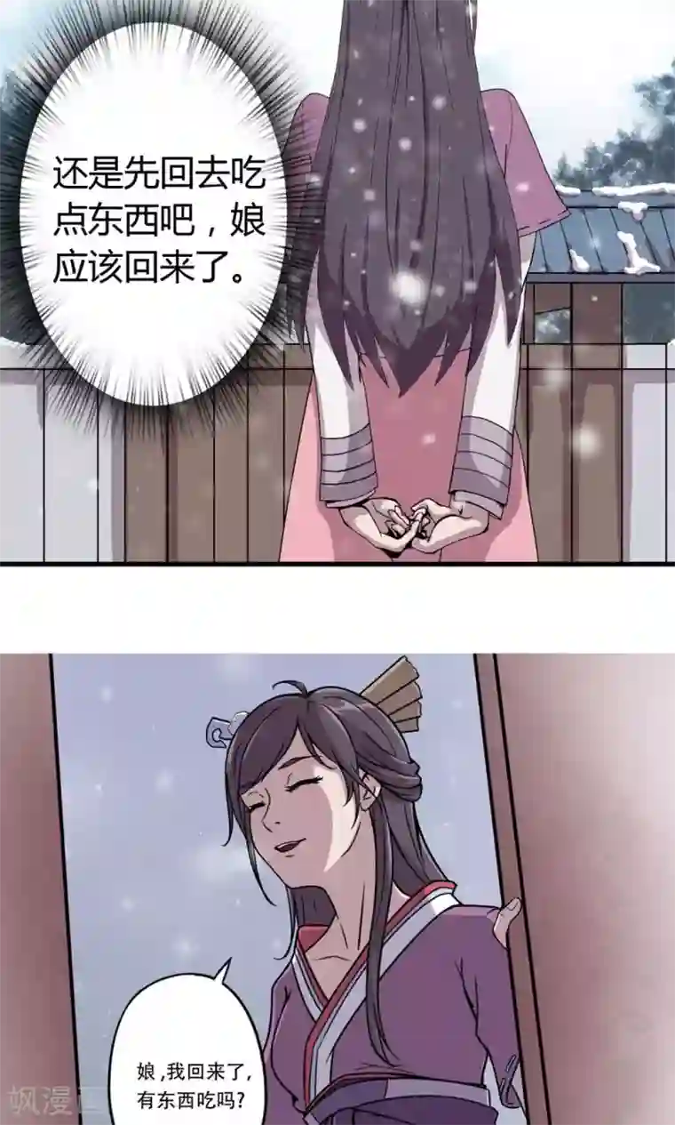 凰权之国士无双第2话 馒头1