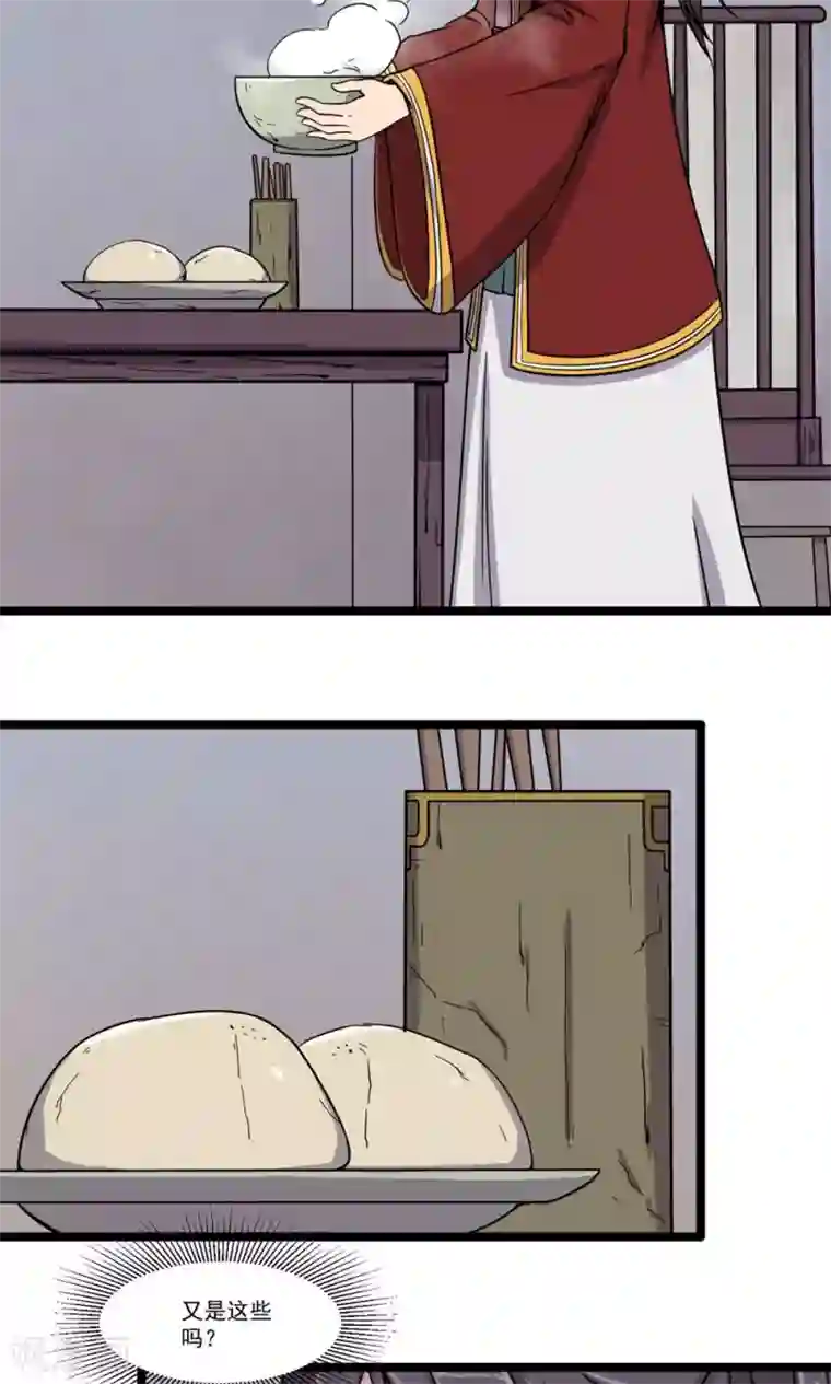 凰权之国士无双第2话 馒头1