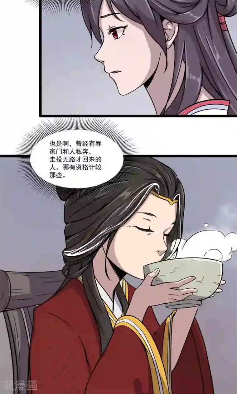 凰权之国士无双第2话 馒头1