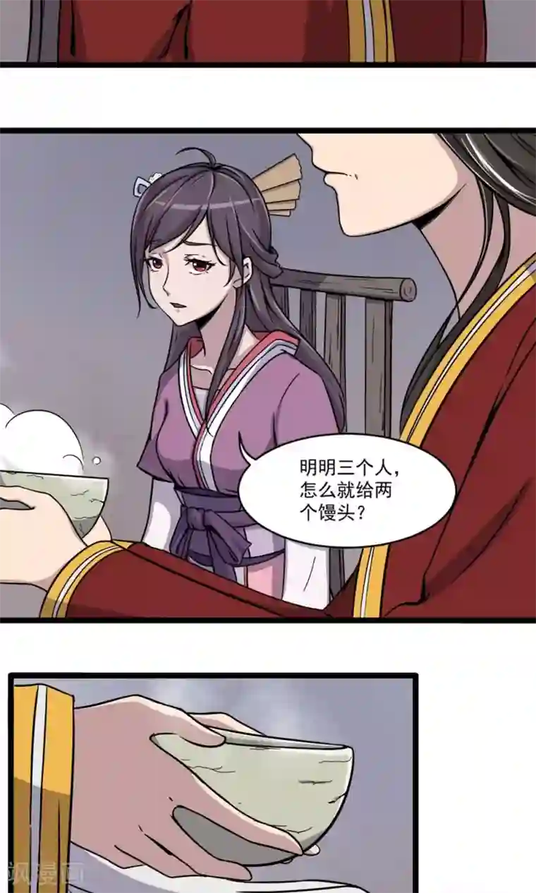 凰权之国士无双第2话 馒头1